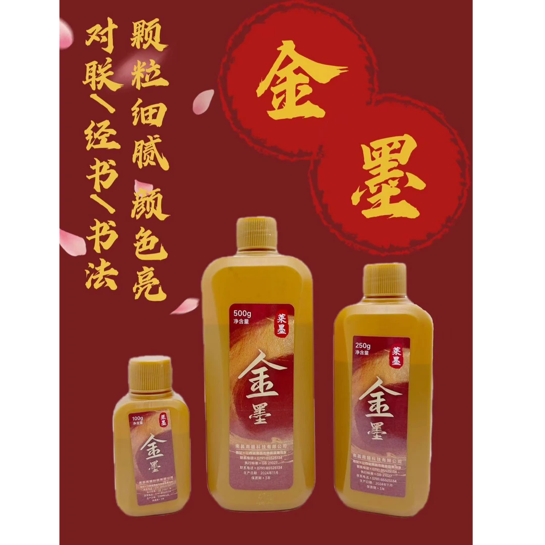 金墨书法创作 写对联 抄心经专用金色墨液 老师同款