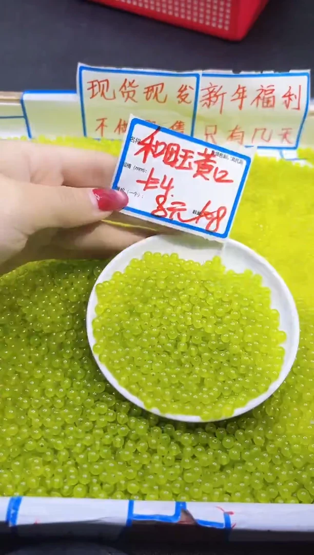 【闪购商品】和田玉散珠未镶嵌和田玉黄口Q455 4MM 108颗