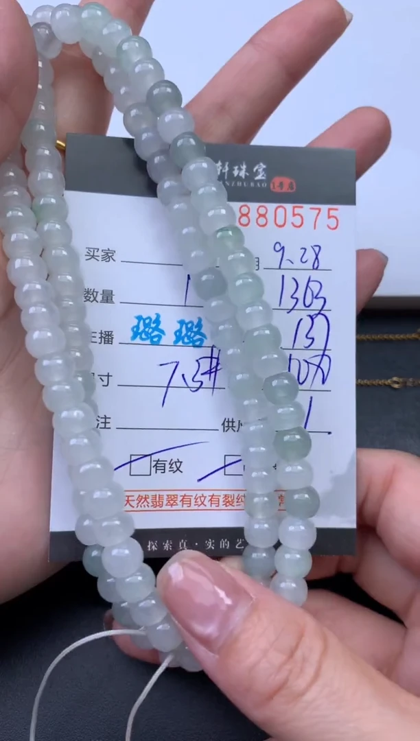 未镶嵌挂件翡翠哈轩 珠串1（有纹有裂）