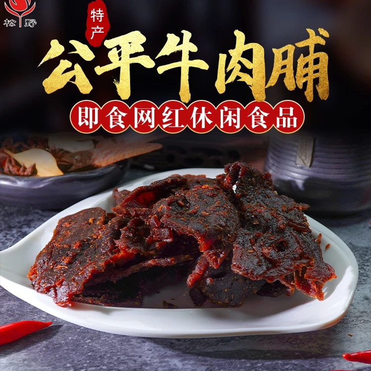 广东牛肉干原切四十年老品牌解馋零食