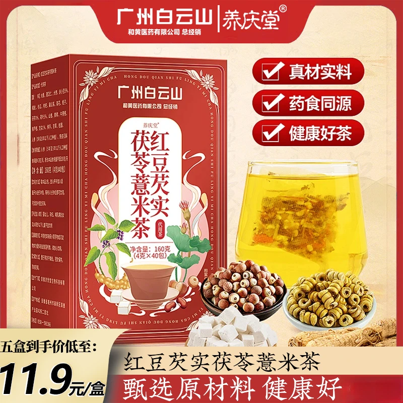 养庆堂红豆芡实茯苓薏米茶独立养生薏米茶包春季祛湿健脾茶饮160g