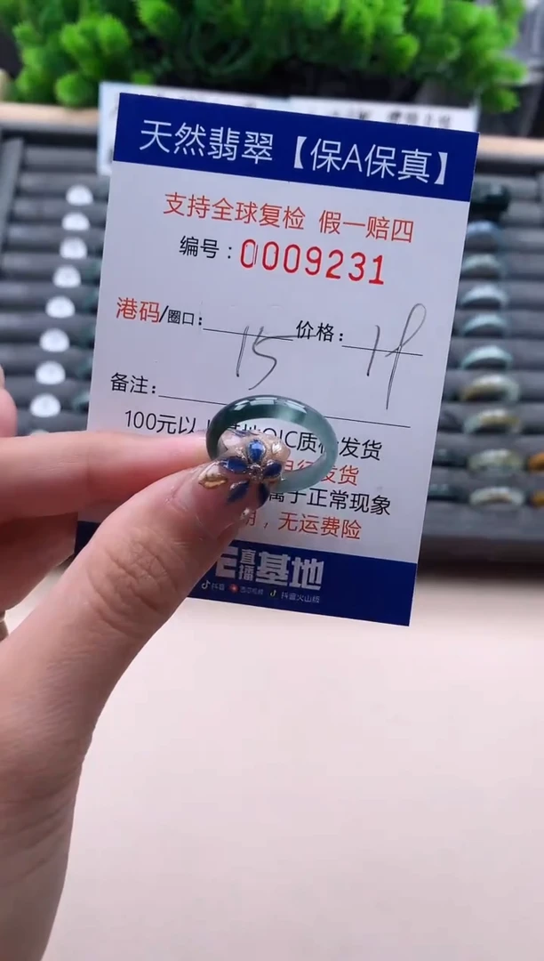 未镶嵌戒指翡翠9231