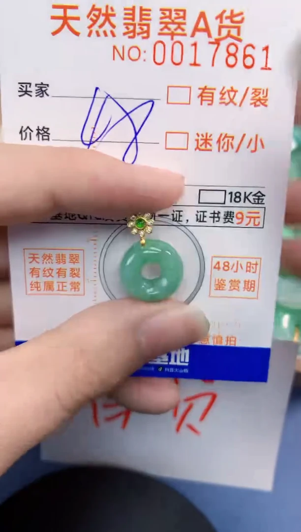 翡翠未镶嵌颈饰       1