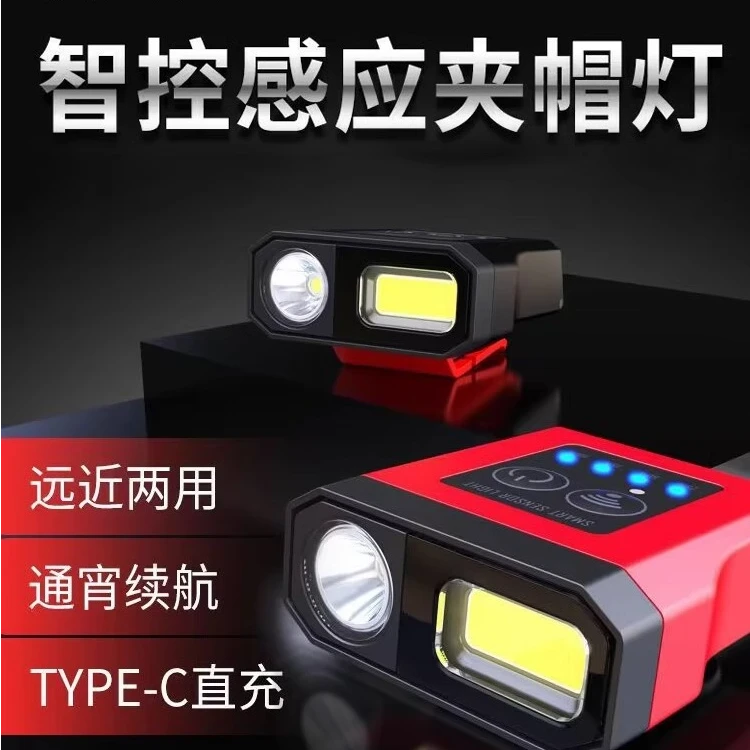 长续航超亮夜钓智能感应头灯拉饵灯头戴式冒夹两用三光源户外头灯