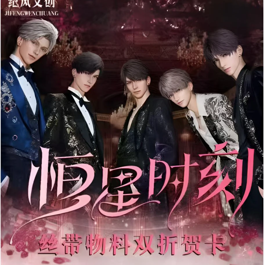 【椰椰】恋与深空×纪风文创【丝带物料双折贺卡】（代拆)