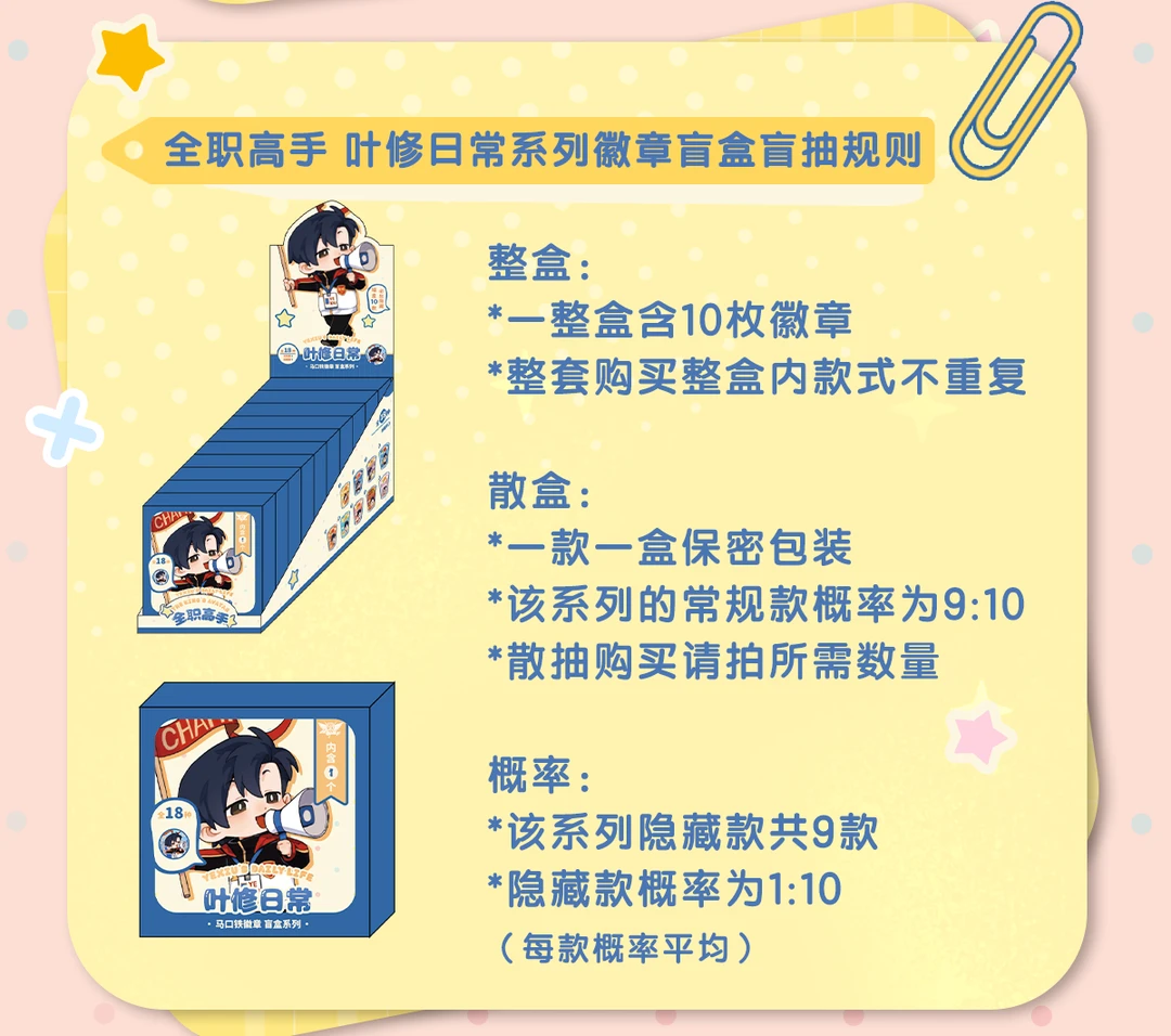 【平拆】全职高手 叶修的日常系列 徽章吧唧 盲盒周边  万视