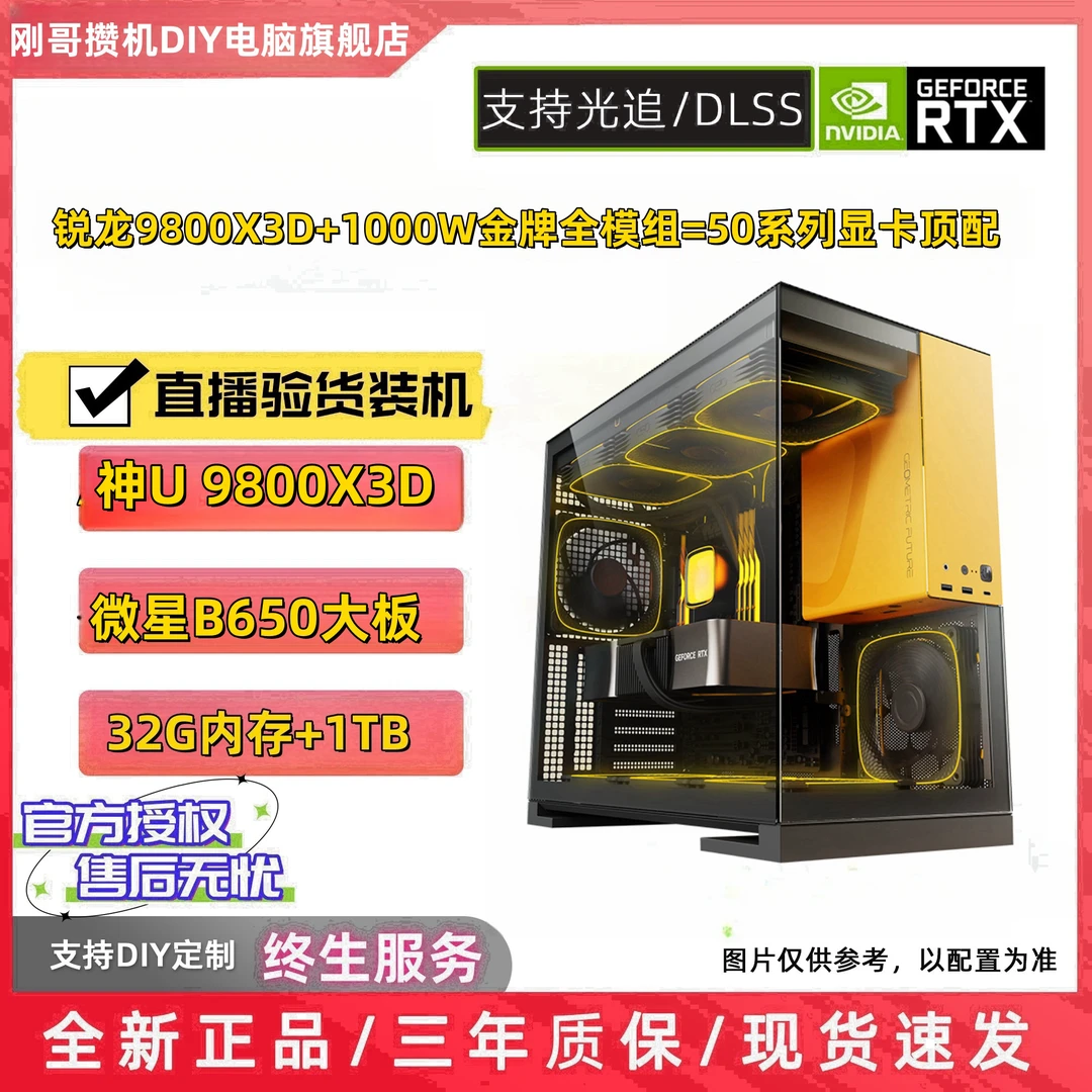 锐龙9800X3D+1000W金牌全模组=系列显卡顶配游戏无卡电脑主机推荐
