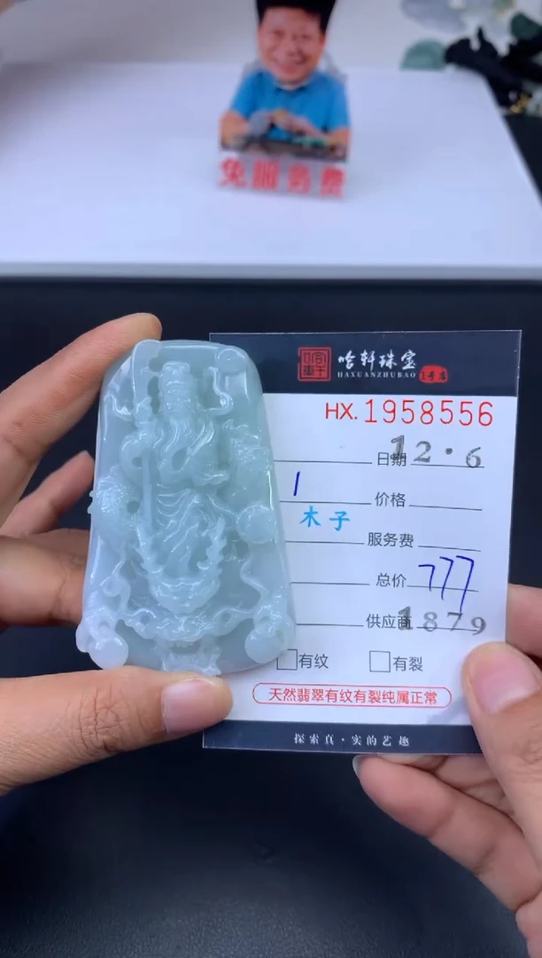 未镶嵌挂件翡翠哈轩 挂件1