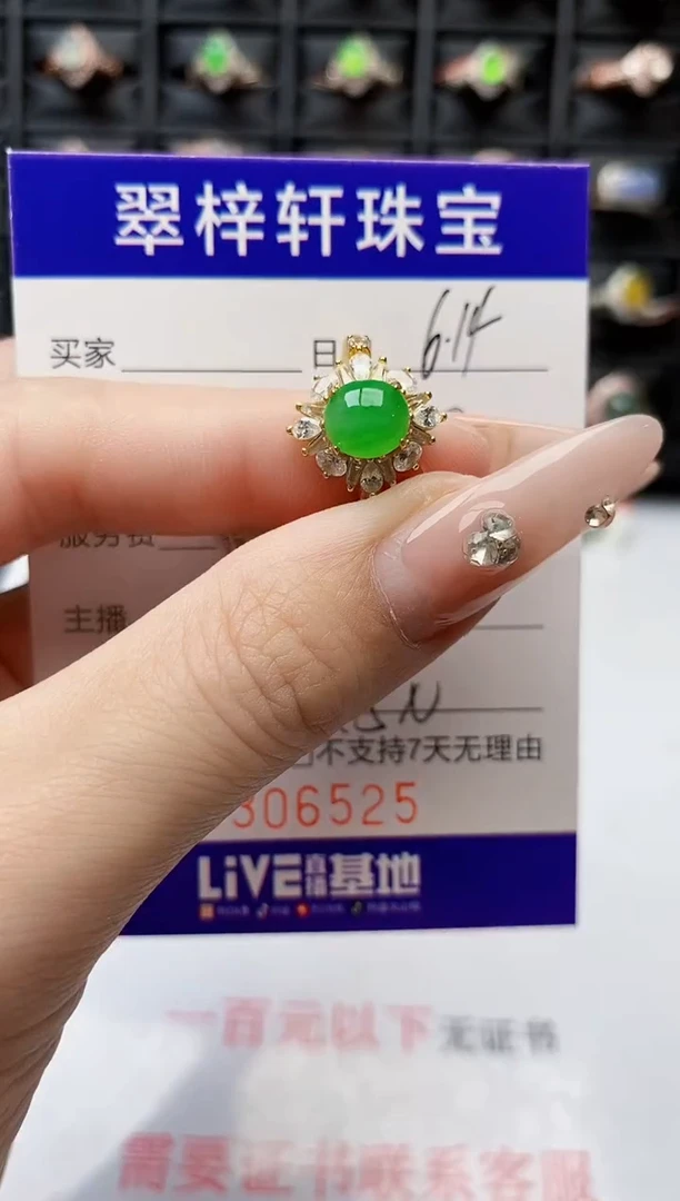 翡翠戒指未镶嵌6525