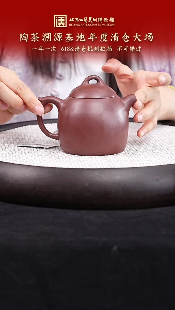 茶壶紫砂046 国企品牌 陶茶溯源