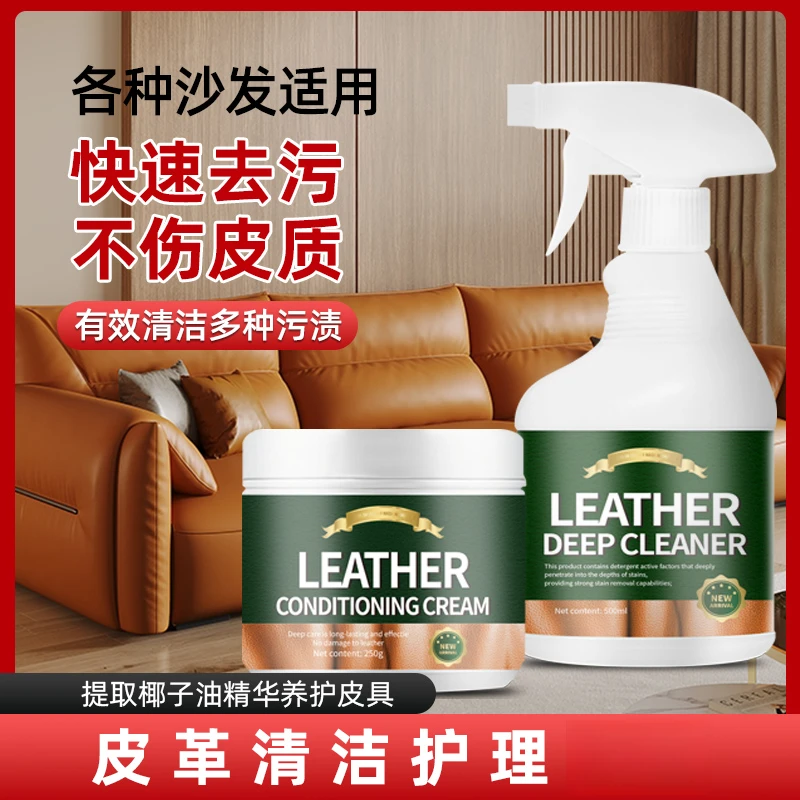 抢【特惠】沙发清洁剂皮革皮衣护理保养油皮包皮具翻新专用去污家用