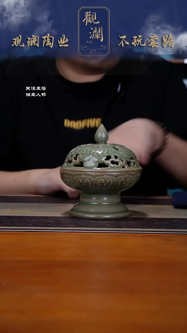 耀州窑赵小彦菊纹镂空香炉一个带证书