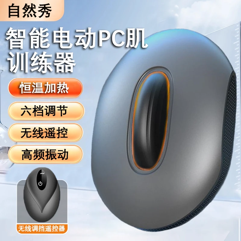 【可遥控】凯格尔训练器PC肌按摩盆底肌锻炼器男家用运动健身器自动