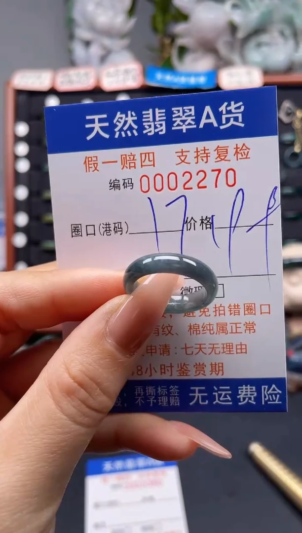 未镶嵌戒指翡翠17*2270