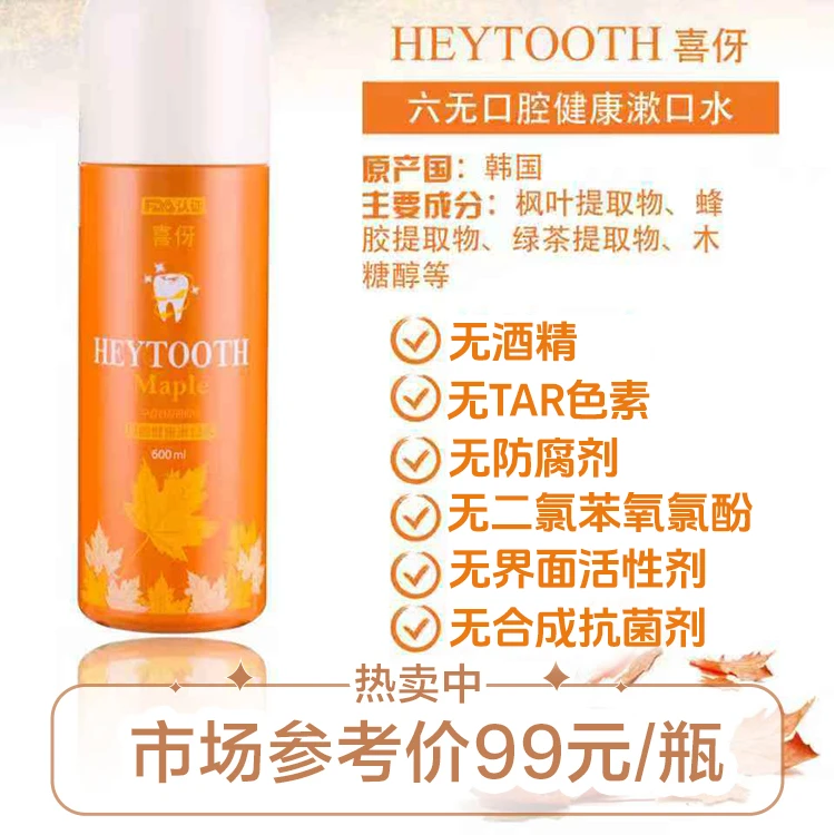 喜伢HEYTOOTH韩国进口天然草本提取物口腔护理漱口液【27年到期】