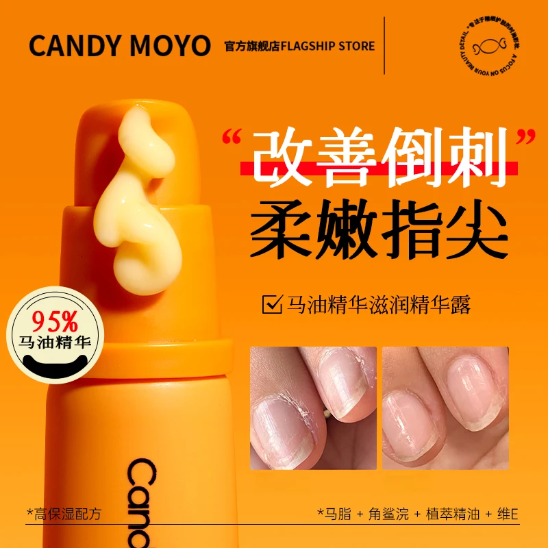 CandyMoyo滋润指缘油增厚指甲改善受损护理液修护死皮倒刺护甲油