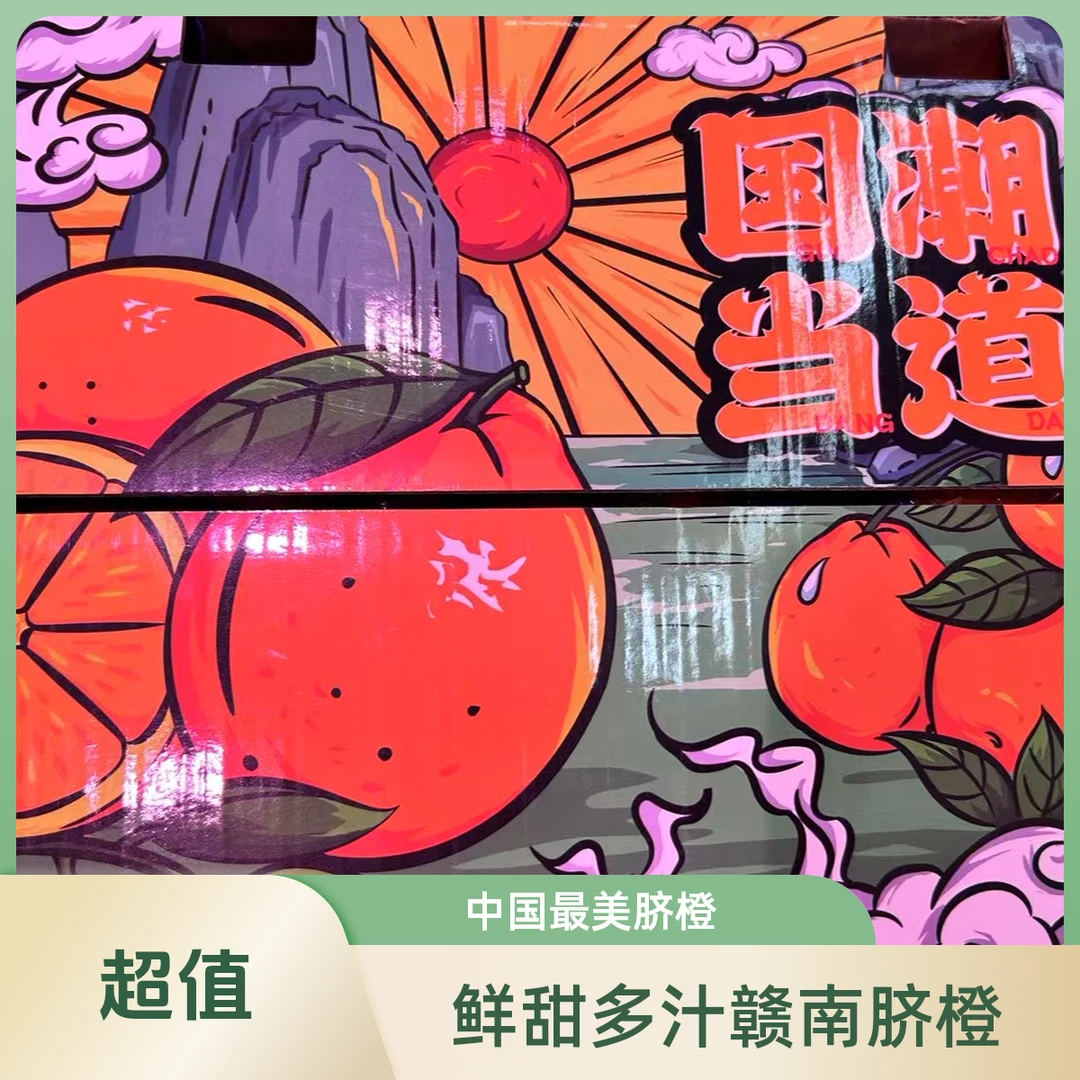 【新年礼盒】国潮当道橙子礼盒3.7斤装