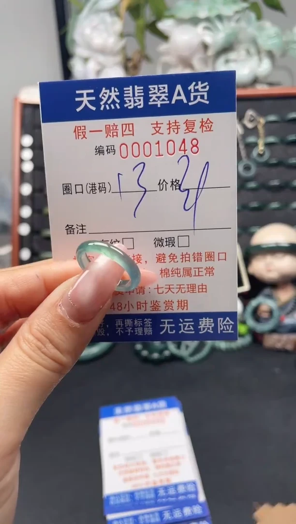 未镶嵌戒指翡翠13*1048