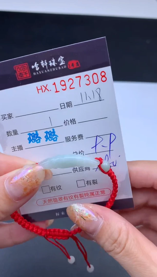 未镶嵌挂件翡翠哈轩 手牌1
