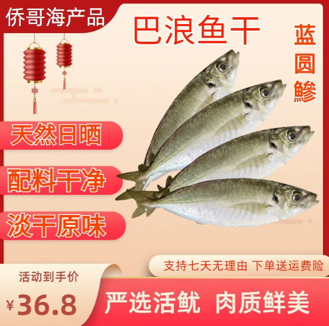 广东陆丰特产黄尾巴浪鱼干淡晒无盐海鱼干风干鱼干海鲜特产干货