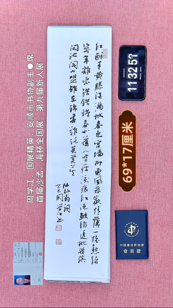 书法93    周老师书法作品