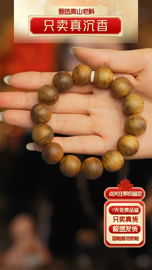 【闪购商品】沉香手串智慧沉香1.6乌身圆叶圆珠手串单圈