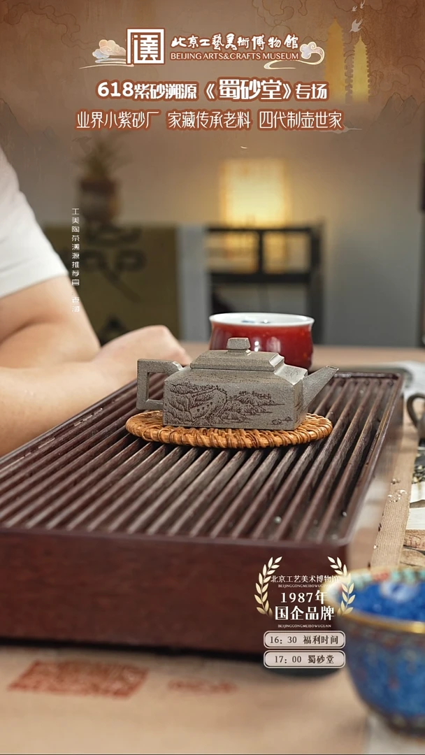 茶壶紫砂国企品牌 陶茶溯源 蜀砂堂 030