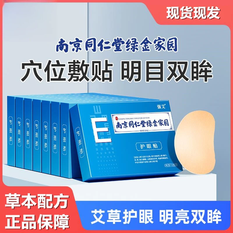 官方正品眼贴叶黄素学生护眼视力冷敷儿童艾草穴位贴淡化黑眼圈