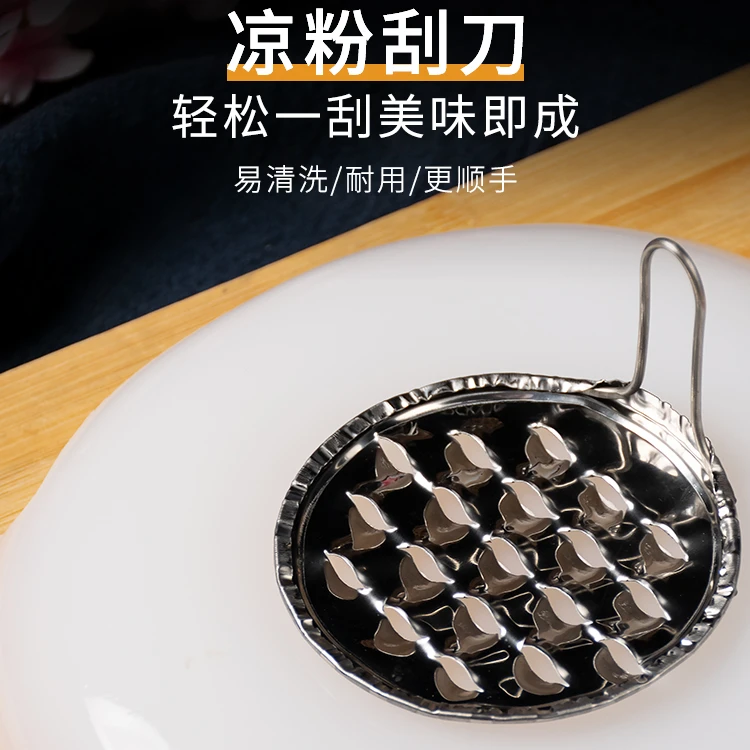 凉粉刮子家用不锈钢旋子刮刀加厚刮丝器的工具大号商用神器凉皮刀