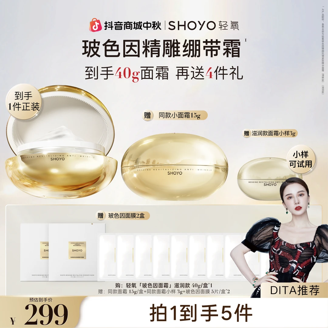 【Dita专属】轻氧玻色因精雕绷带霜轻盈款抗皱紧致精华面霜舒缓修护