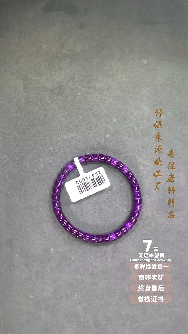 未镶嵌苏纪石（舒俱来）手串1S