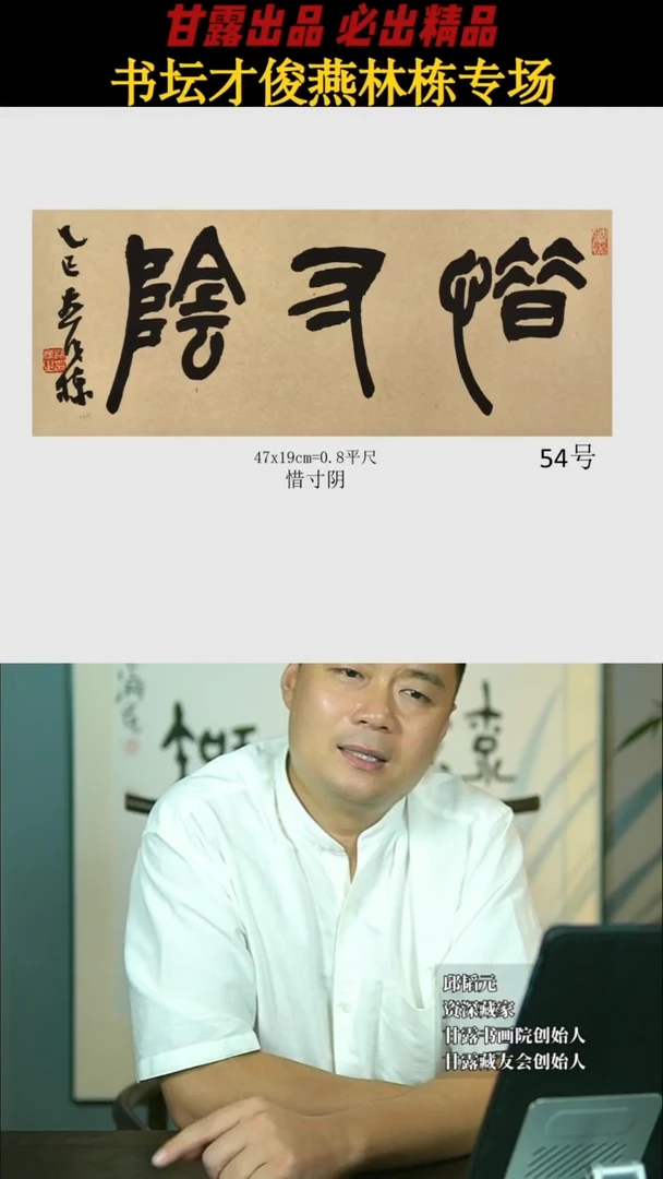 书法燕林栋54号2324号甘露美术馆