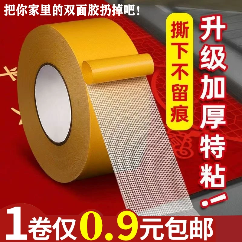 网格双面胶不留痕春联对联专用高粘门对强力固定贴粘地毯防水布基