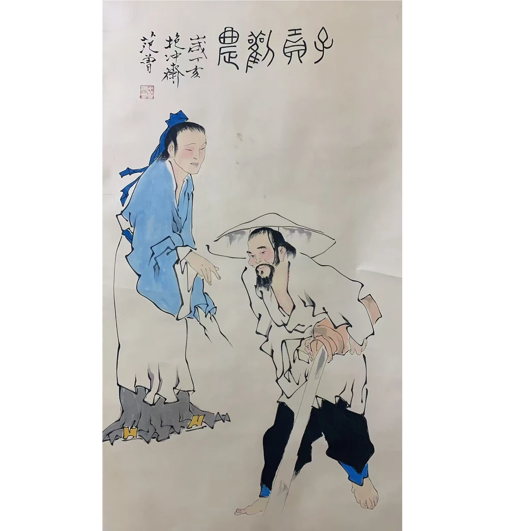 范曾 人物立轴135 65 7.8平尺