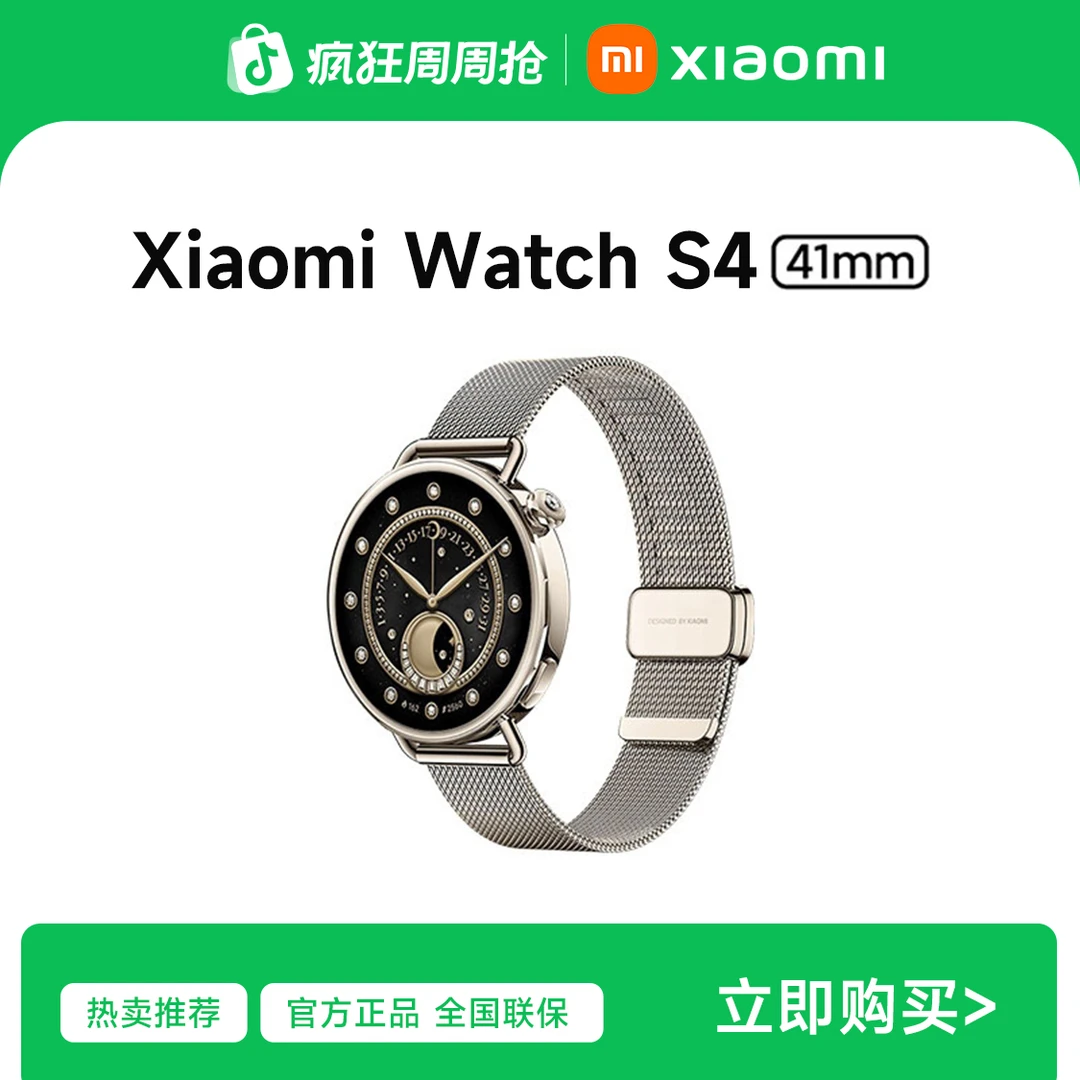 【新品正式】 Xiaomi Watch S4 41mm  手表