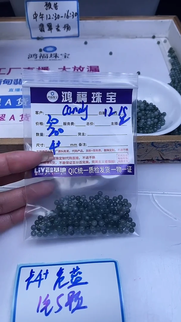 未镶嵌翡翠手饰?****y危蓝翡翠 散珠4+mm