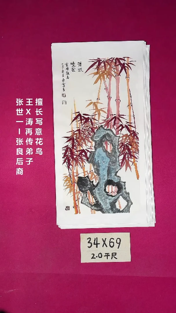 国画2平尺国画作品