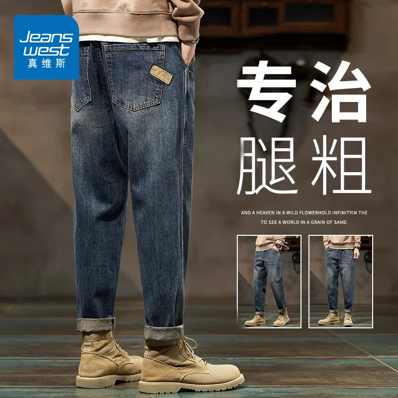 真维斯春秋季牛仔裤男士2025美式复古宽松直筒锥形休闲长裤子男款