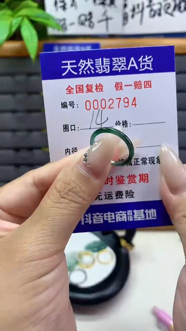 【闪购商品】翡翠戒圈未镶嵌天然翡翠A货2794