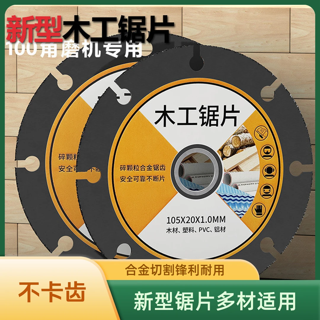 新型木工锯片实木铝材PVC塑料橡胶角磨机合金切割片切割机锯片