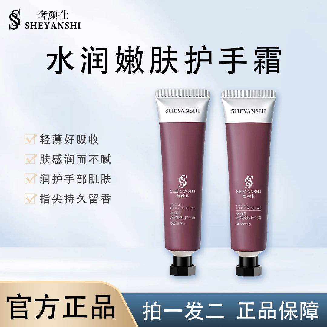 奢颜仕温和保湿护手霜 持久留香嫩肤润肤清爽防干即刻保湿香氛