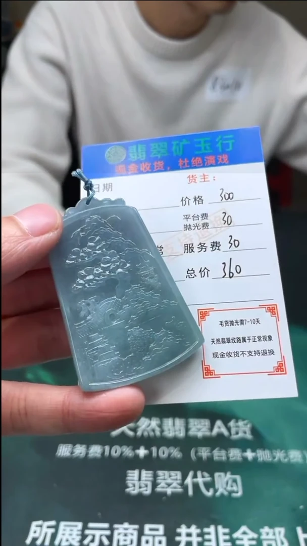 【闪购商品】定制翡翠未镶嵌毛货-不退不换-