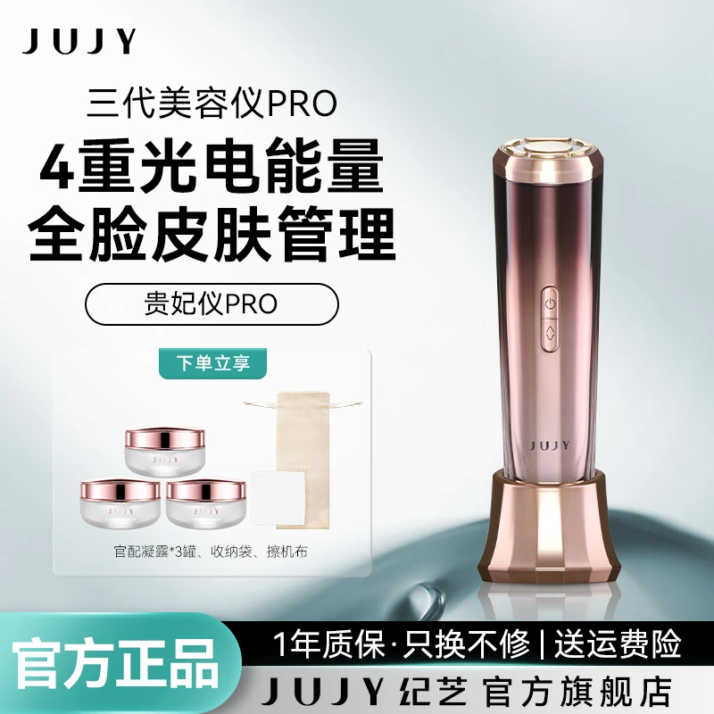 JUJYJUJY贵妃仪Pro面部护肤提拉紧致焕发容光皱纹家用美容仪器