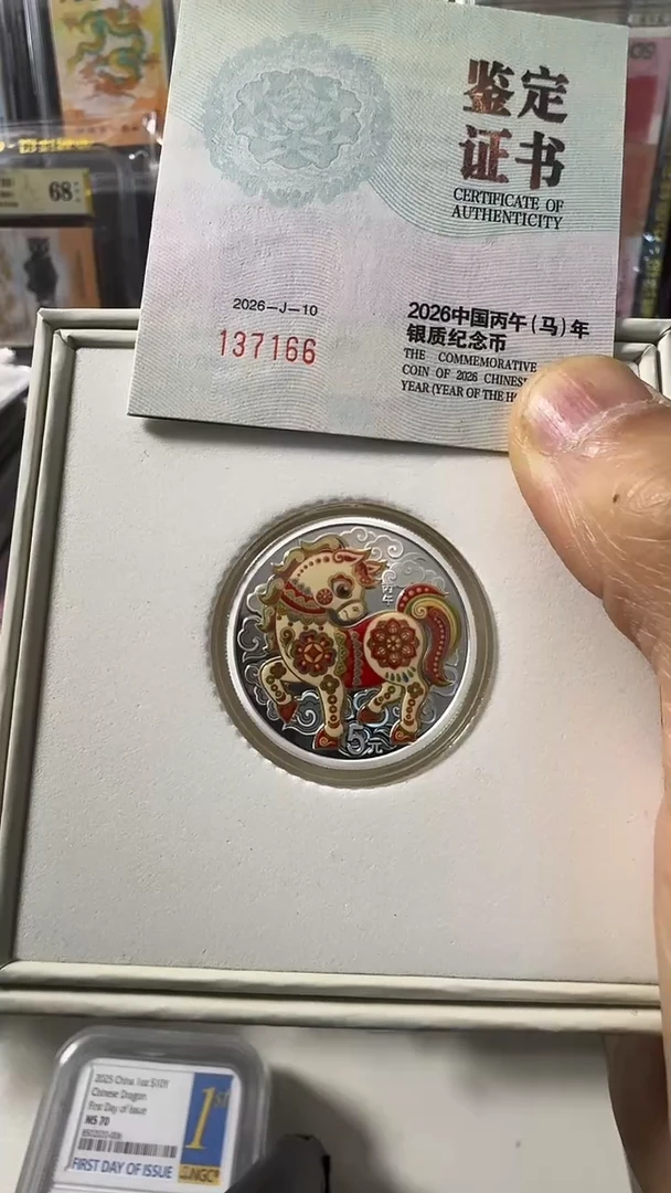 纯银2026年 彩马 银币 单枚 号码如图