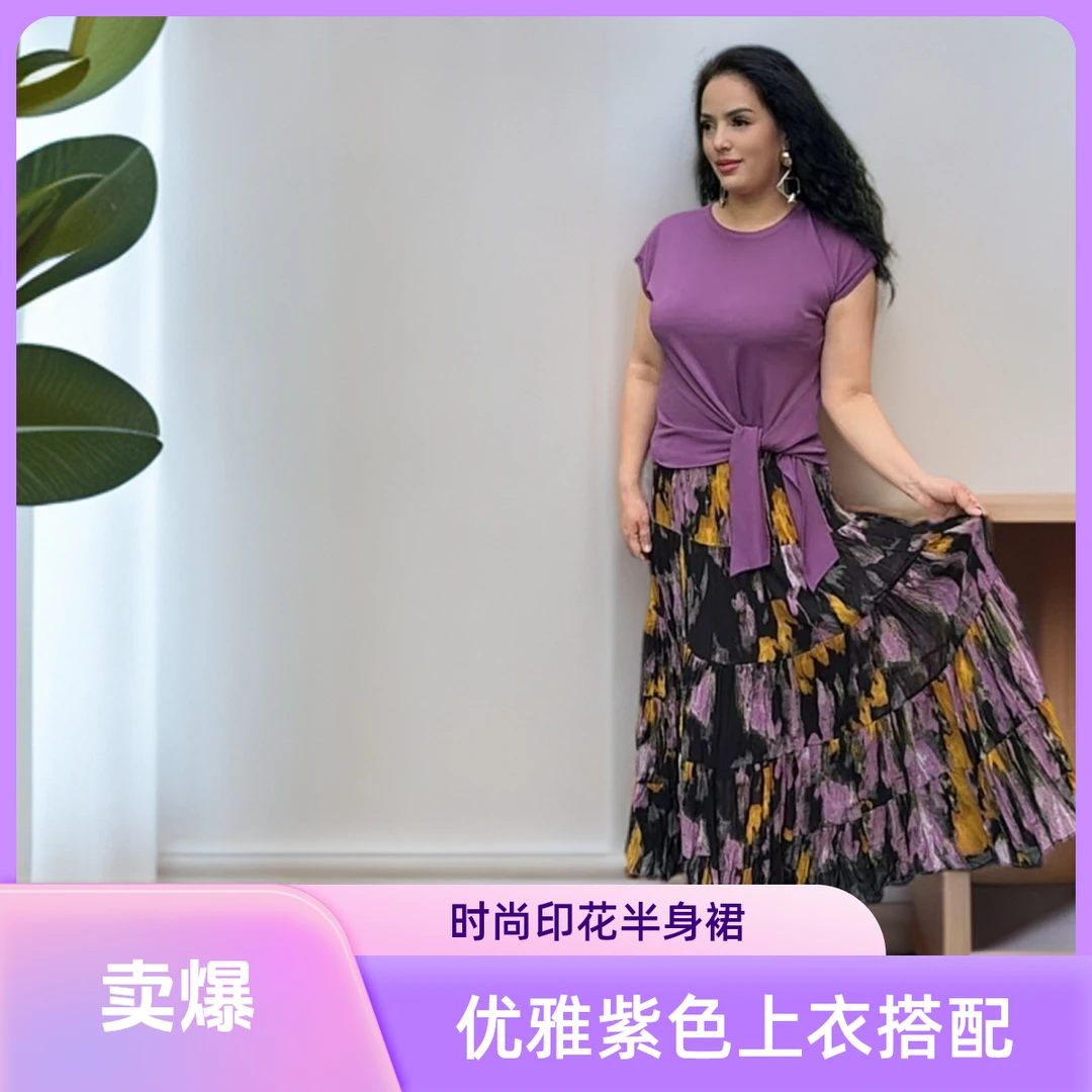 轻熟风圆领时尚套装洋气短袖连衣裙紫色上衣套装