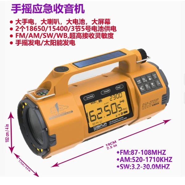 手摇应急收音机0405