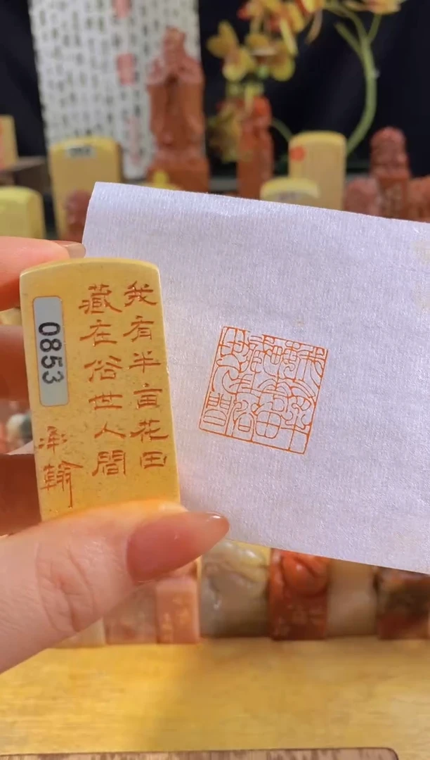 昌化石印石我有半亩花田2.5有库存-0853