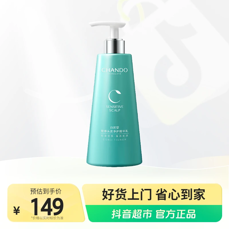 自然堂护发素/发膜敏感头皮舒爽止痒洗发露精华乳550ml洗护发素