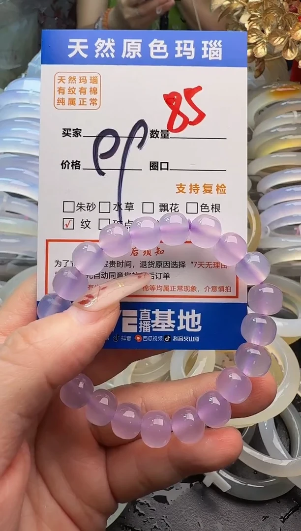 玛瑙/玉髓手镯未镶嵌一***羊85