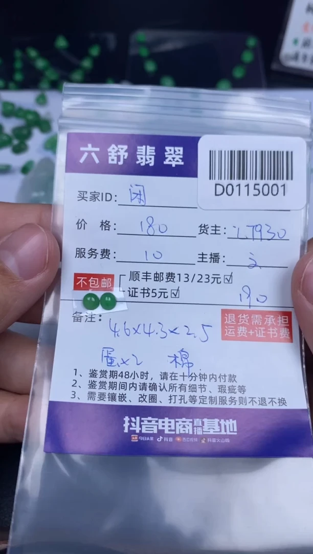 【闪购商品】翡翠吊坠(不含链)未镶嵌D0115001